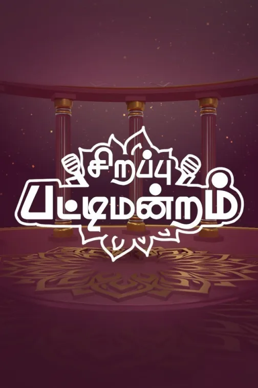 Vijayadasami Sirappu Pattimandram TV Show