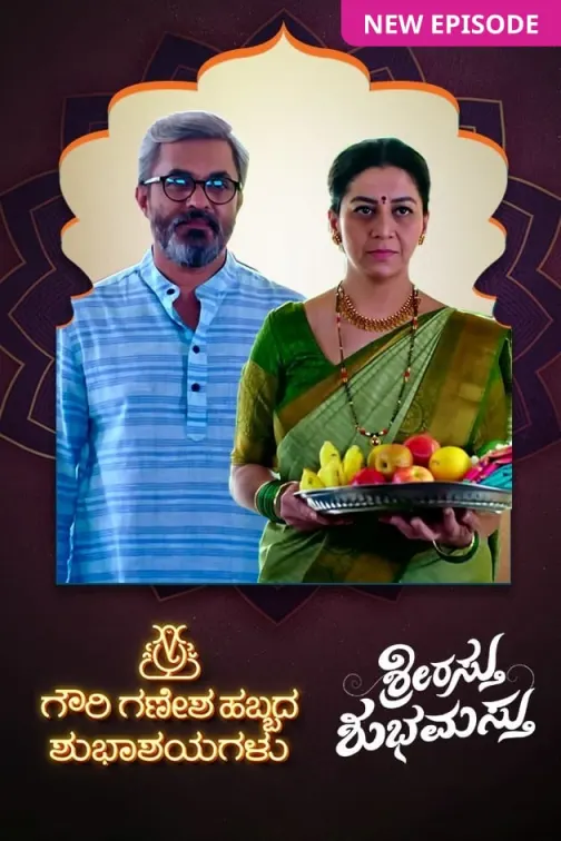Shrirasthu Shubhamasthu TV Show