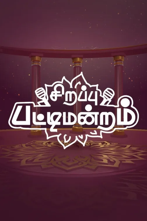 Deepavali Sirappu Pattimandram TV Show