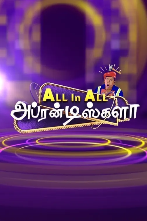All-in-All Apprentice TV Show