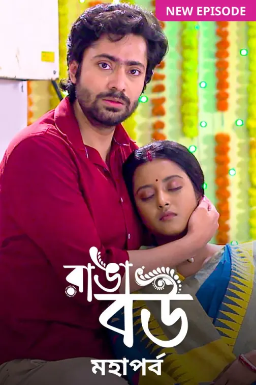Ranga Bou TV Show