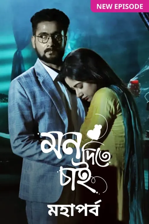 Mon Ditey Chai TV Show