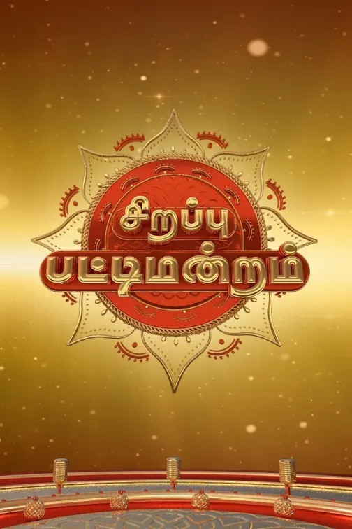 Christmas Sirappu Pattimandram TV Show