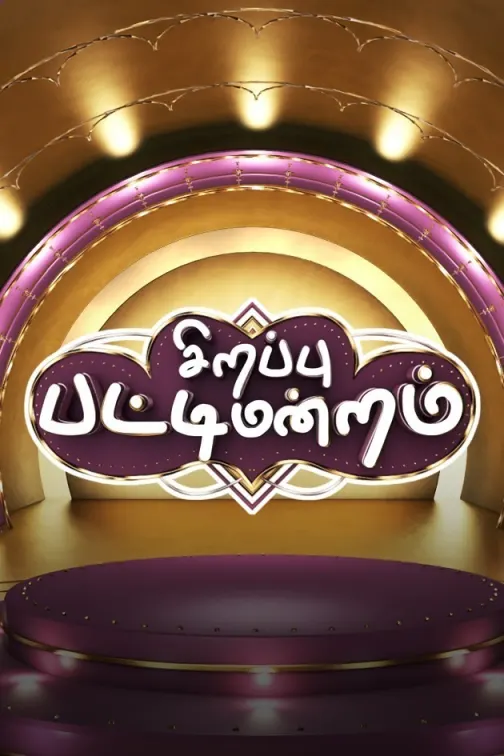 Puthandu Sirappu Pattimandram TV Show