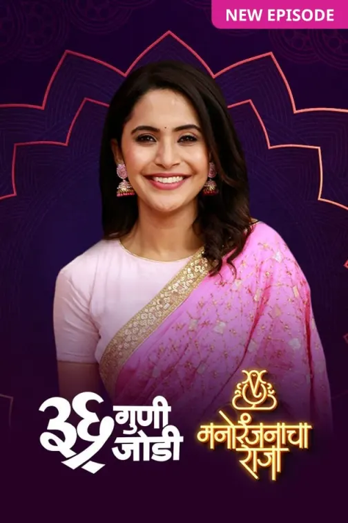 36 Guni Jodi TV Show