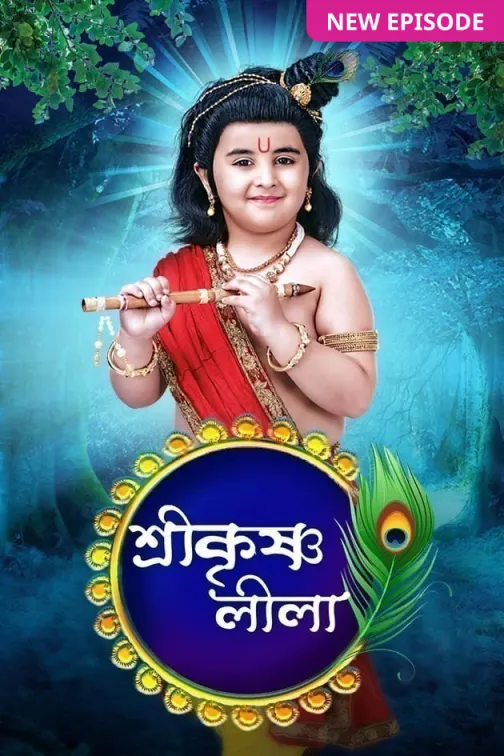 Shri Krishnaleela TV Show