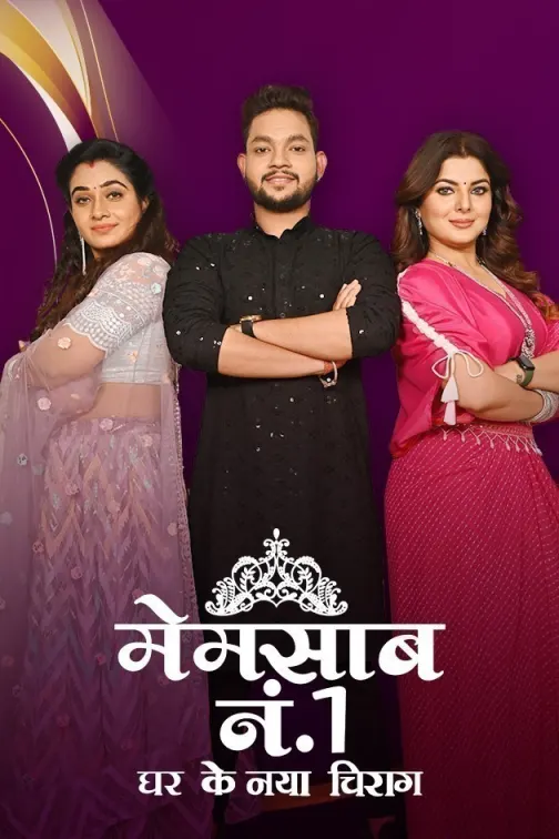 Memsaab No. 1 - Ghar Ke Naya Chirag TV Show