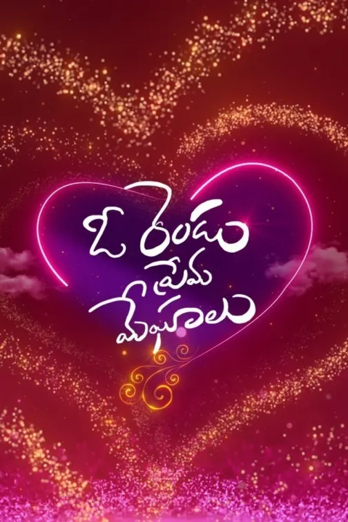 Oo Rendu Prema Meghalu TV Show