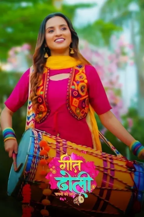 Geet Dholi (Bhojpuri) TV Show