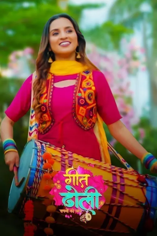 Geet Dholi (Bhojpuri) TV Show
