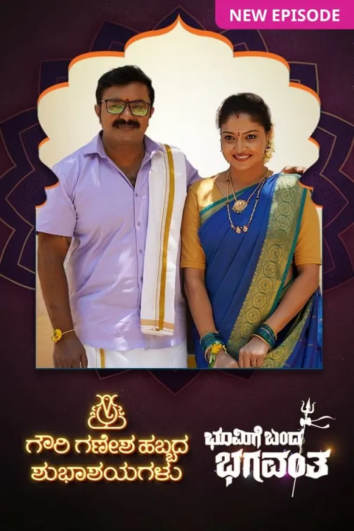 Bhoomige Bandha Bhagavantha TV Show