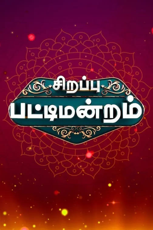 Tamil Puthaandu Sirappu Pattimandram 2023 TV Show