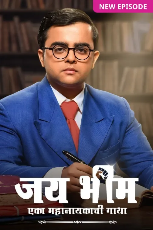 Jai Bhim - Eka Mahanayakachi Gatha TV Show
