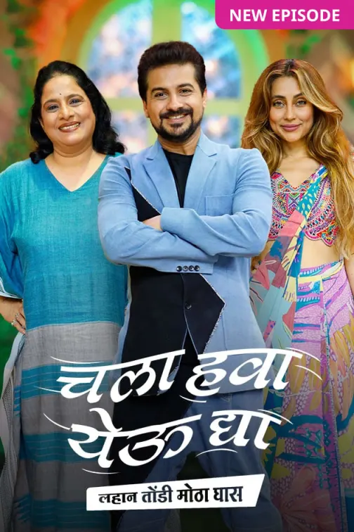Chala Hawa Yeu Dya Pushpa Full Episode Watch Chala Hawa Yeu Dya - Lahan Tondi Motha Ghaas TV Serial 24th July