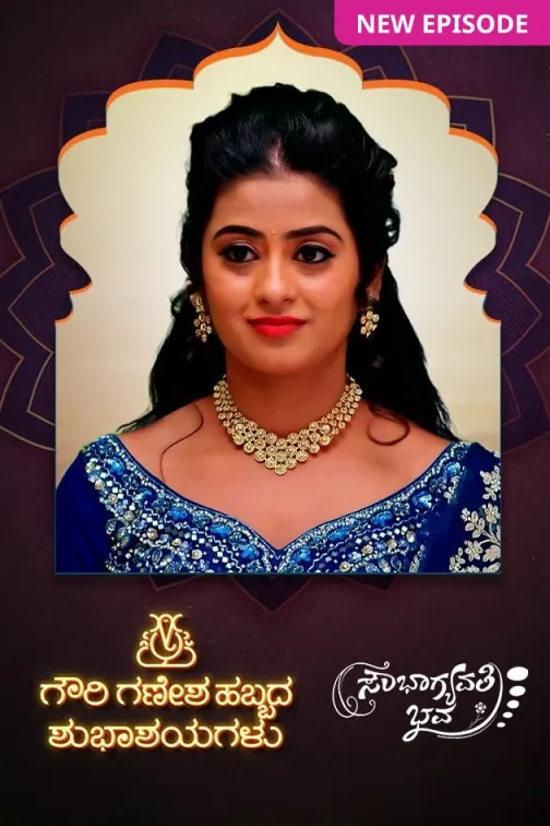 Soubhagyavati Bhava TV Show