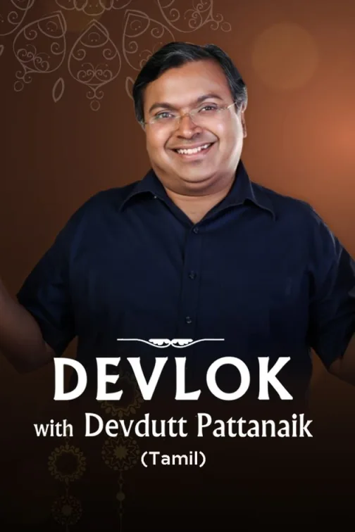 Devlok with Devdutt Pattanaik - Tamil TV Show