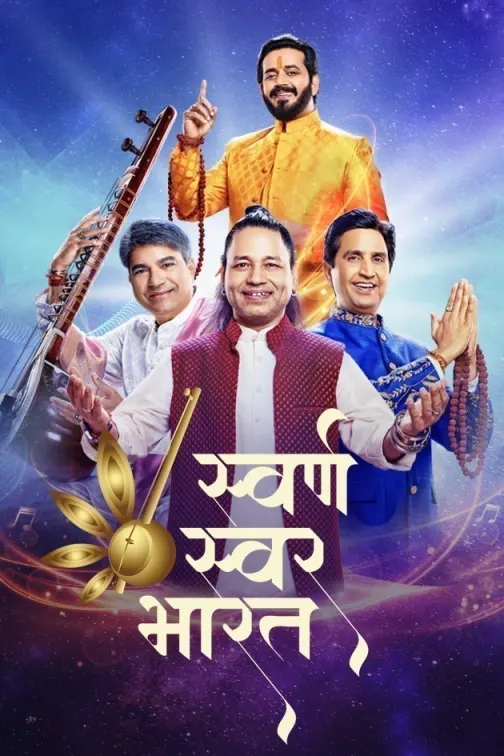 Swarna Swar Bharat TV Show