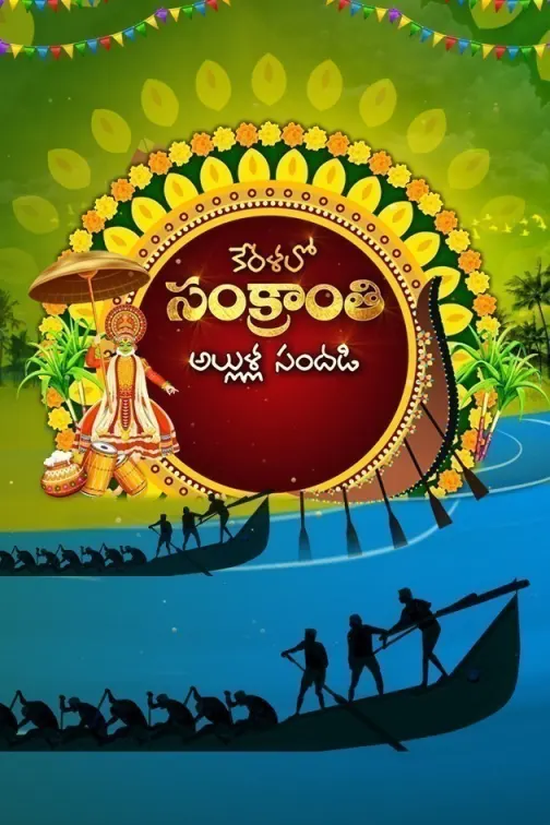 Kerala lo Sankranthi Allulla Sandadi TV Show