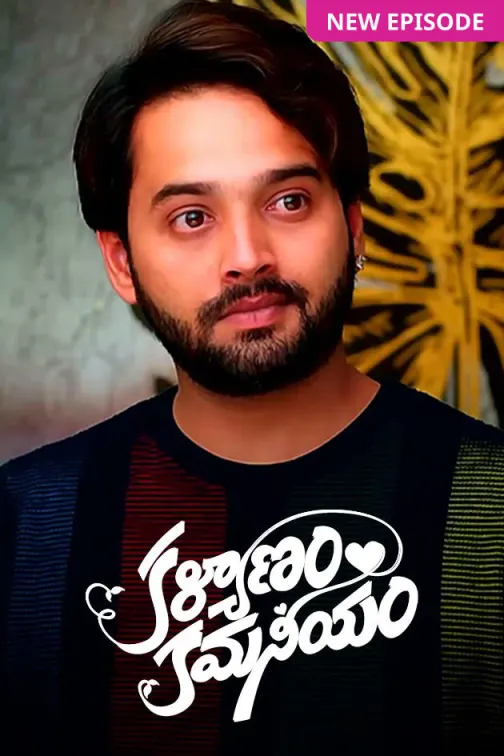 Kalyanam Kamaneeyam TV Show