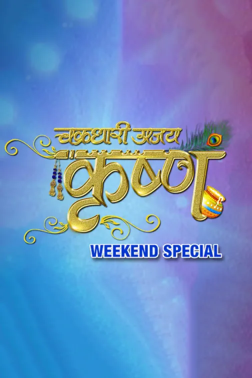 Chakradhari Ajay Krishna - Weekend Special TV Show
