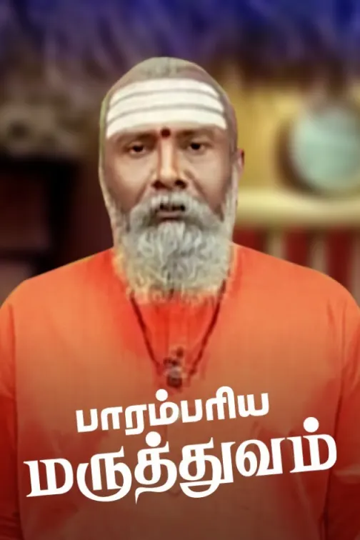 Parambariya Maruthuvam TV Show