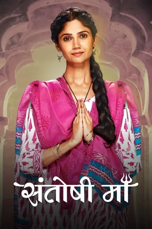 Santoshi Maa (Bhojpuri) TV Show