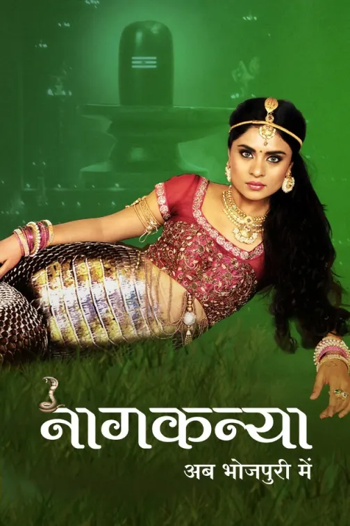 Naag Kanya (Bhojpuri) TV Show