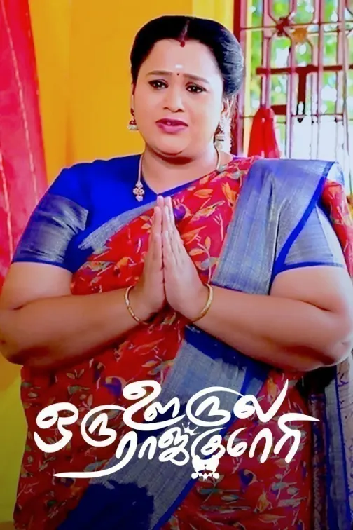 Oru Oorula Oru Rajakumari TV Show