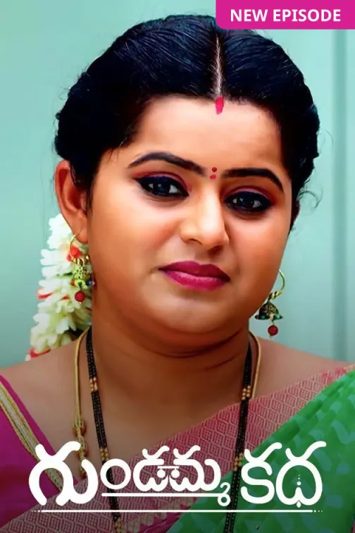 Gundamma Katha TV Show