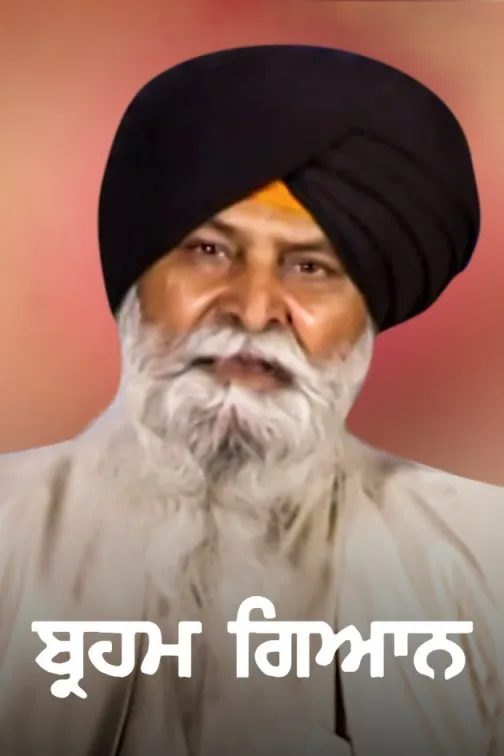Bramh Gyan TV Show