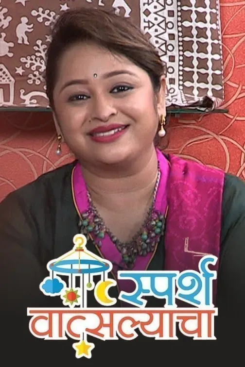 Sparsha Vatsalyacha TV Show