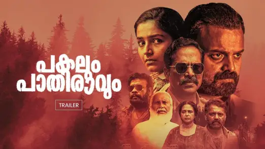 Pakalum Paathiravum | Trailer