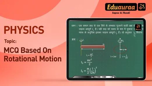 MCQs on Rotational Motion 