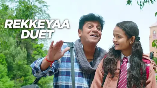 Rekkeyaa Duet - Kavacha | Shivaraj Kumar | Baby Anunaya 