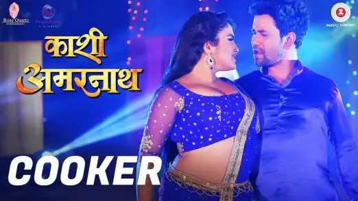 Cooker - Kaashi Amarnath | Dinesh Lal Yadav Nirahua | Amrapali Dubey 