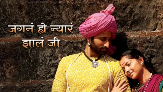 Jagana He Nyara Jhala Ji - Hirkani | Sonalee Kulkarni | Ameet Khedekar 