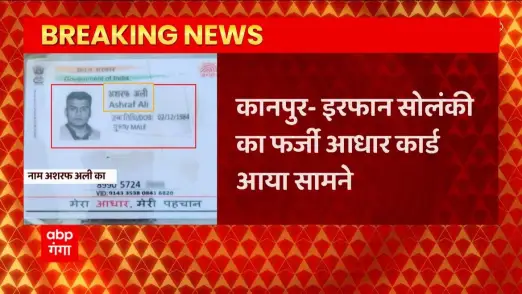 SP MLA Irfan Solanki got his fake Aadhaar card made with this name 