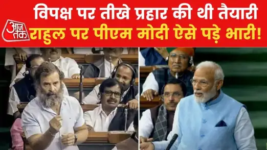 PM Modi Targets Rahul Gandhi and Opposition during Loksabha session News in hindi 