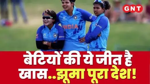 Celebrations in across country over the win of Women team in U 19 World Cup News In Hindi 