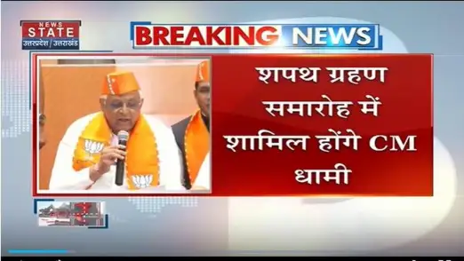 Uttarakhand News : Gujarat में भूपेंद्र पटेल के शपथ ग्रहण में शामिल होंगे CM पुष्कर सिंह धामी | 