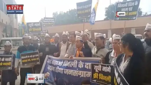 Uttar Pradesh News : आगरा में डीएम दफ्तर पर आम आदमी पार्टी का प्रदर्शन, महंगाई-बेरोजगारी को लेकर किया प्रदर्शन 