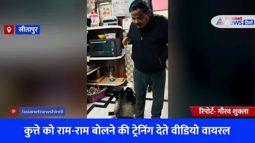 MLA seen giving training to dog to say Ram-Ram 