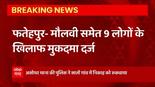 Fatehpur: Case filed against 9 including Maulvi for abducting a Hindu girl and getting her married 