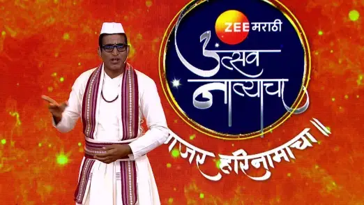 Utsav Natyancha Gajar Harinamacha Episode 1