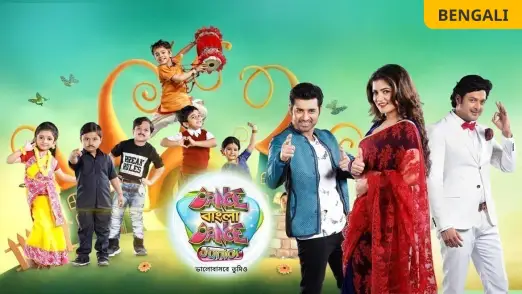 Dance Bangla Dance Junior 2018 TV Show