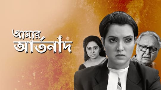 Watch Aparajita Tumi Full Movie Online In Hd Zee5 Kini anda bisa menonton film bioskop secara online dan gratis. watch aparajita tumi full movie online