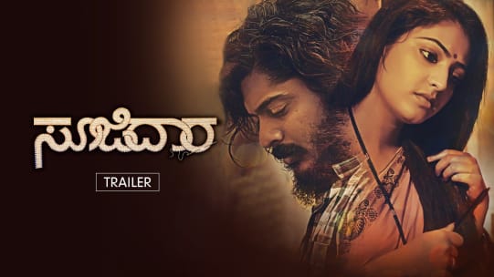 Watch Kurubana Rani Trailer Online In Hd Zee5 Kurubana rani i kannada film audio jukebox i shivarajkumar, nagma i akash audio. zee5