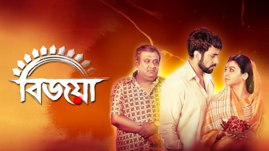 Watch Bijoya Full Movie Online In Hd Zee5 Bijoya is a 2019 bengali movie starring abir chatterjee and joya ahsan. watch bijoya full movie online in hd zee5