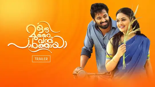 Vcztxnkfnzb Um Oru murai vanthu parthaya is a 2016 indian malayalam film directed by sajan k mathew. https www zee5 com movies details oru murai vanthu paarthaya 0 0 256390