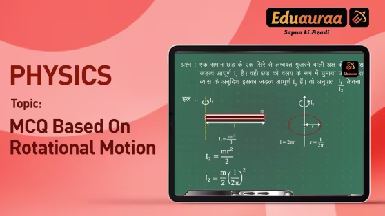 MCQs on Rotational Motion